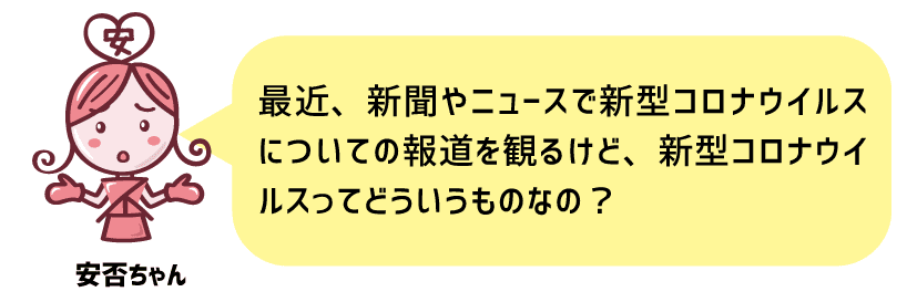 防災マガジン 安否ちゃん1