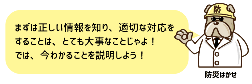 防災マガジン 防災はかせ1