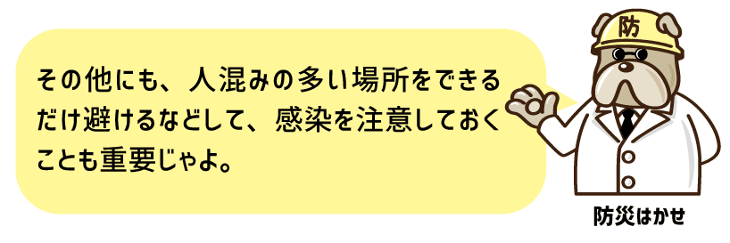 防災マガジン 防災はかせ6