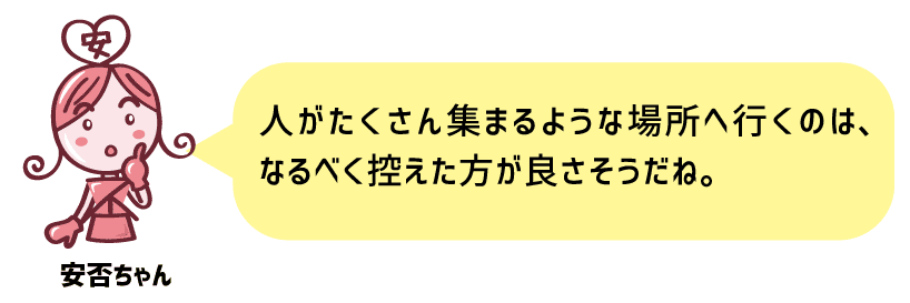 防災マガジン 安否ちゃん7