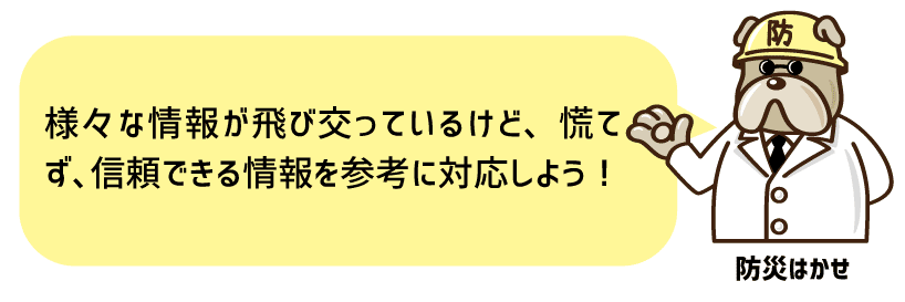 防災マガジン 防災はかせ8