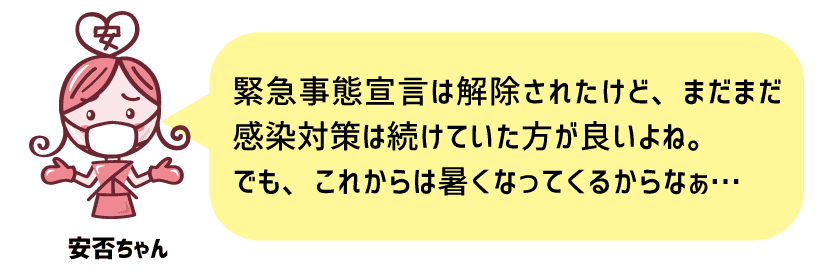 防災マガジン 安否ちゃん1