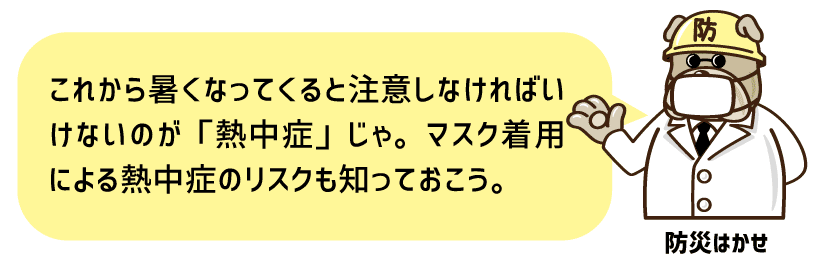 防災マガジン 防災はかせ1