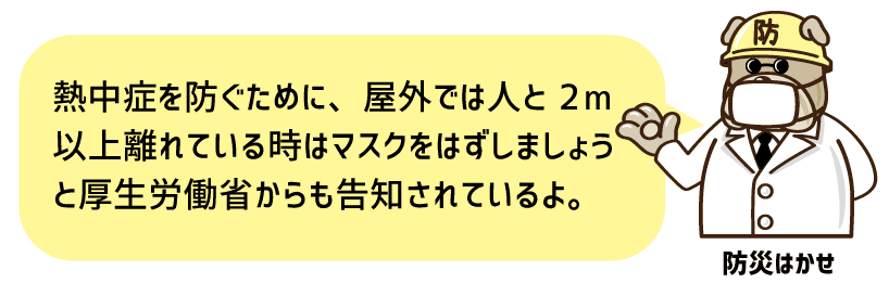 防災マガジン 防災はかせ3