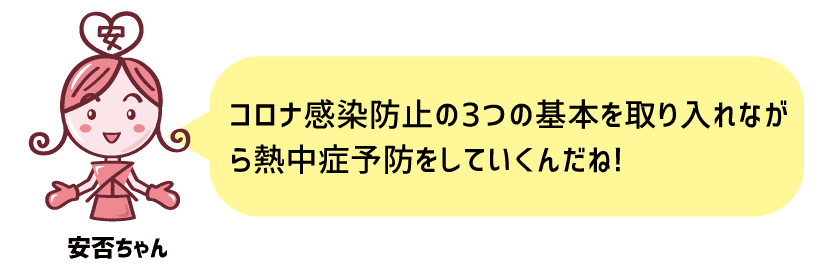 防災マガジン 安否ちゃん7