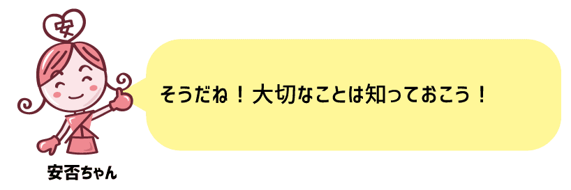 防災マガジン 安否ちゃん8