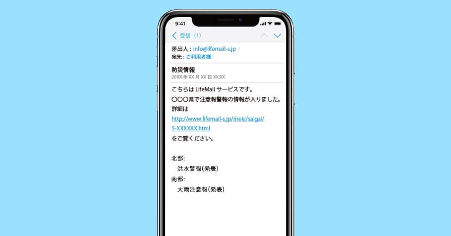 安否LifeMailの注意報・警報受信画面