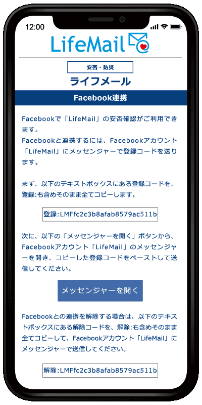 災害時に自動で安否確認 安否lifemail 安否ライフメール 災害時に自動で安否確認 安否lifemail 安否ライフメール