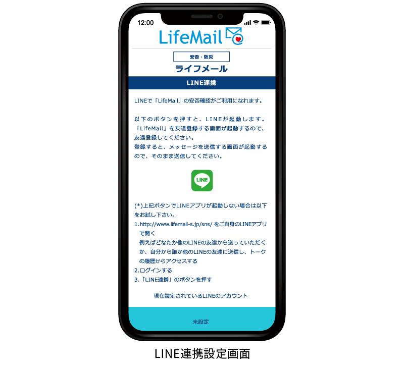 LINE連携