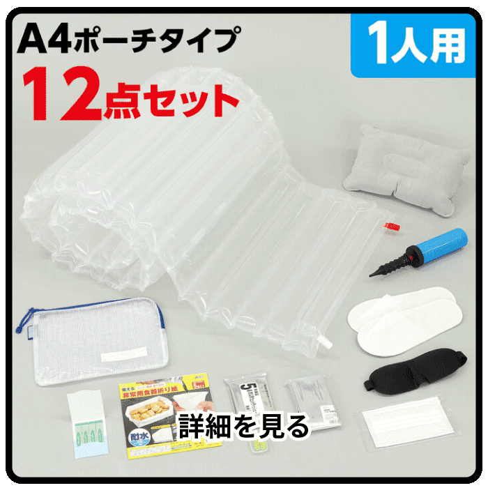 防災グッズ｜株式会社コム・アンド・コム