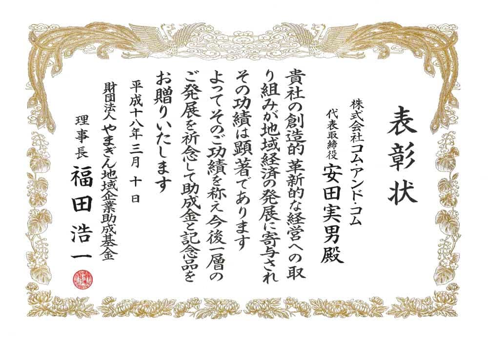 やまぎん地域企業助成金