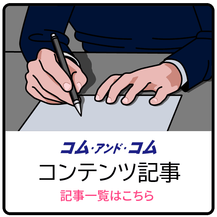 コンテンツ記事