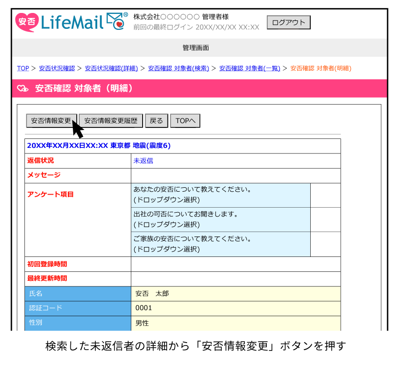 安否LifeMail