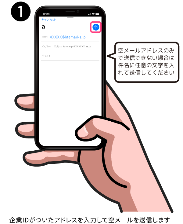 安否LifeMail