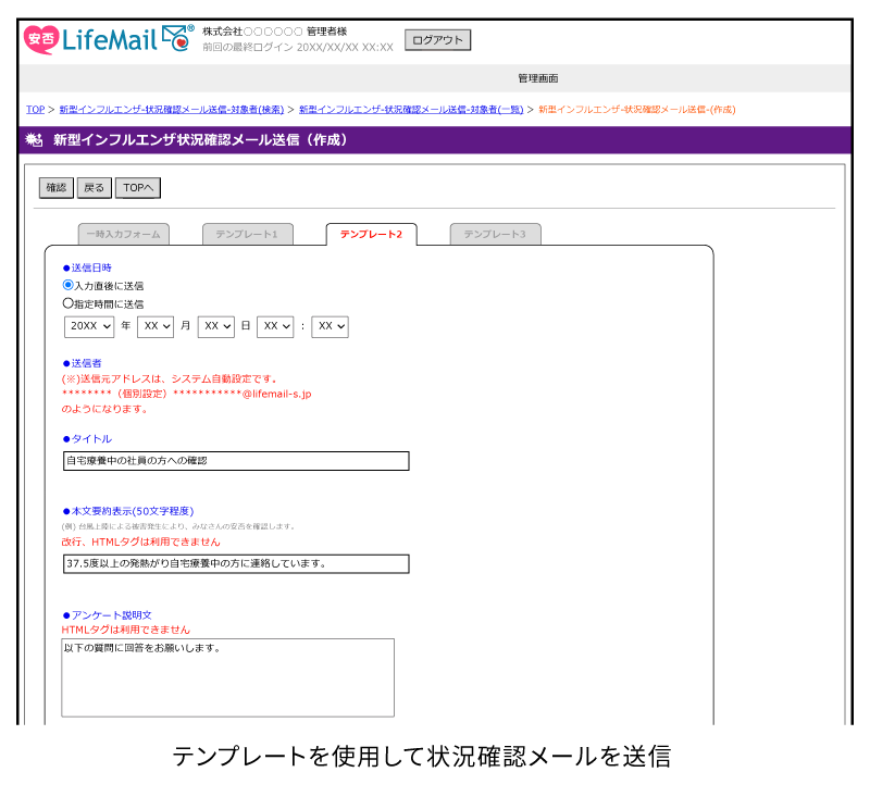 安否LifeMail