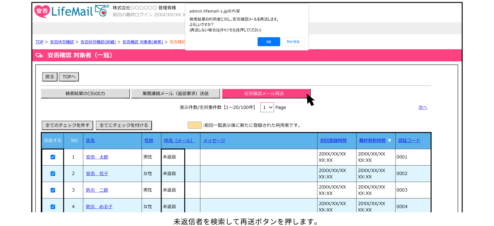 安否LifeMail