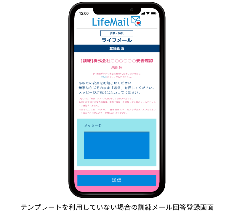 機能紹介 訓練メール 安否lifemail 安否ライフメール