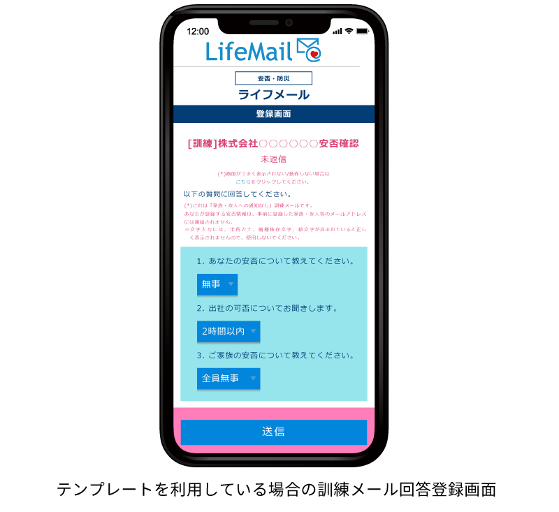 安否LifeMail