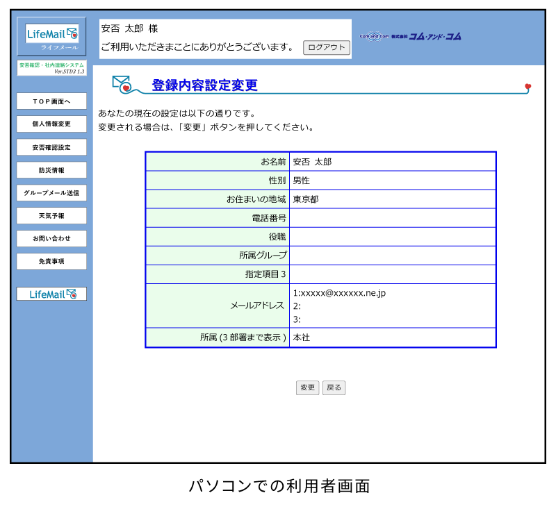 安否LifeMail