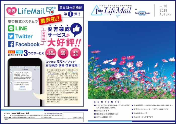 !nfo LifeMail 2018秋号