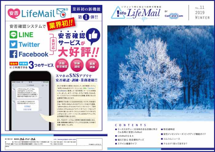 !nfo LifeMail 2019冬号