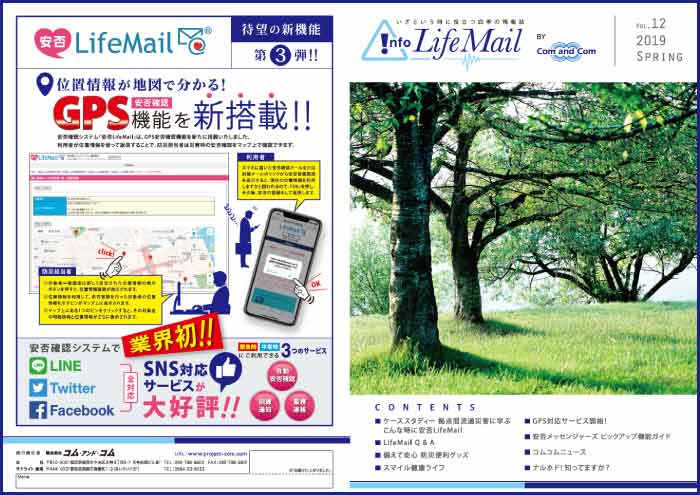 !nfo LifeMail 2019春号