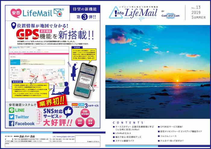 !nfo LifeMail 2019夏号