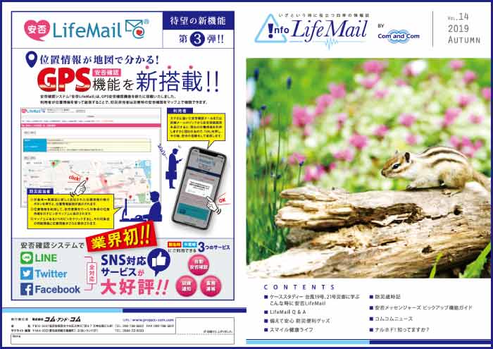 !nfo LifeMail 2019秋号