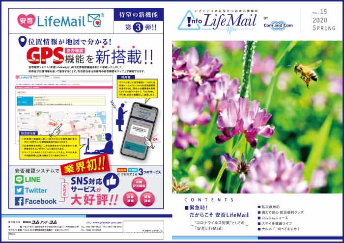 !nfo LifeMail 2020春号