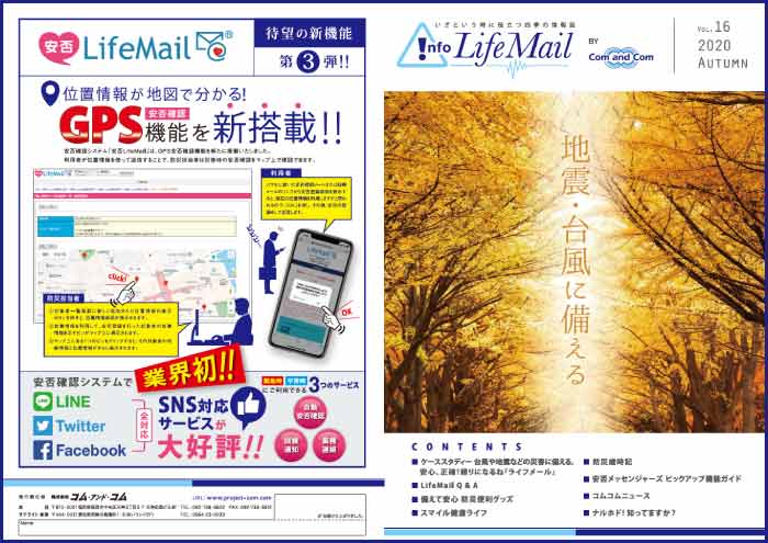 !nfo LifeMail 2020秋号